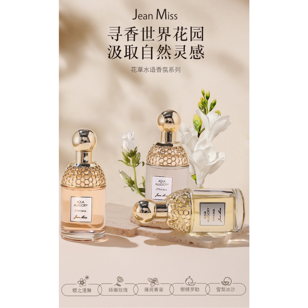 Jean miss 花草水語淡香水100ml 小城伊香香水 花草水語女士香水 淡香水 淡香水 香氛 性感香水 | 蝦皮購物
