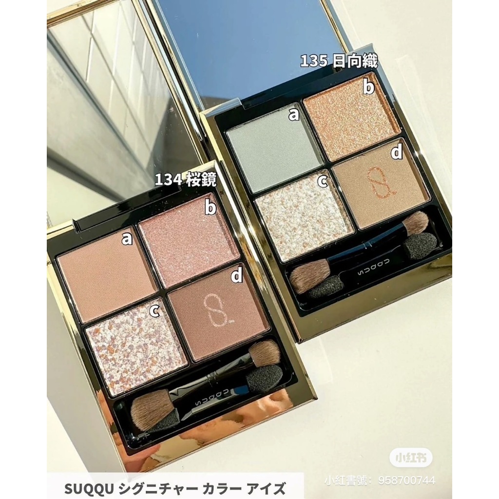 限定【新品未使用】SUQQUスック シグニチャー カラー アイズ 134 桜鏡 