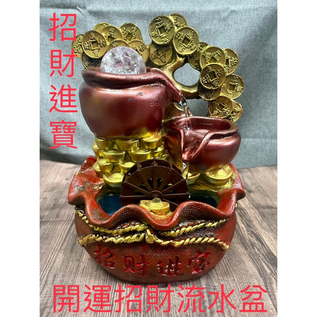 [台灣現貨] 招財進寶 開運招財流水擺件 循環水噴泉招財進寶 開運招財 風水輪 時來運轉 流水盆(ZY2004) | 蝦皮購物