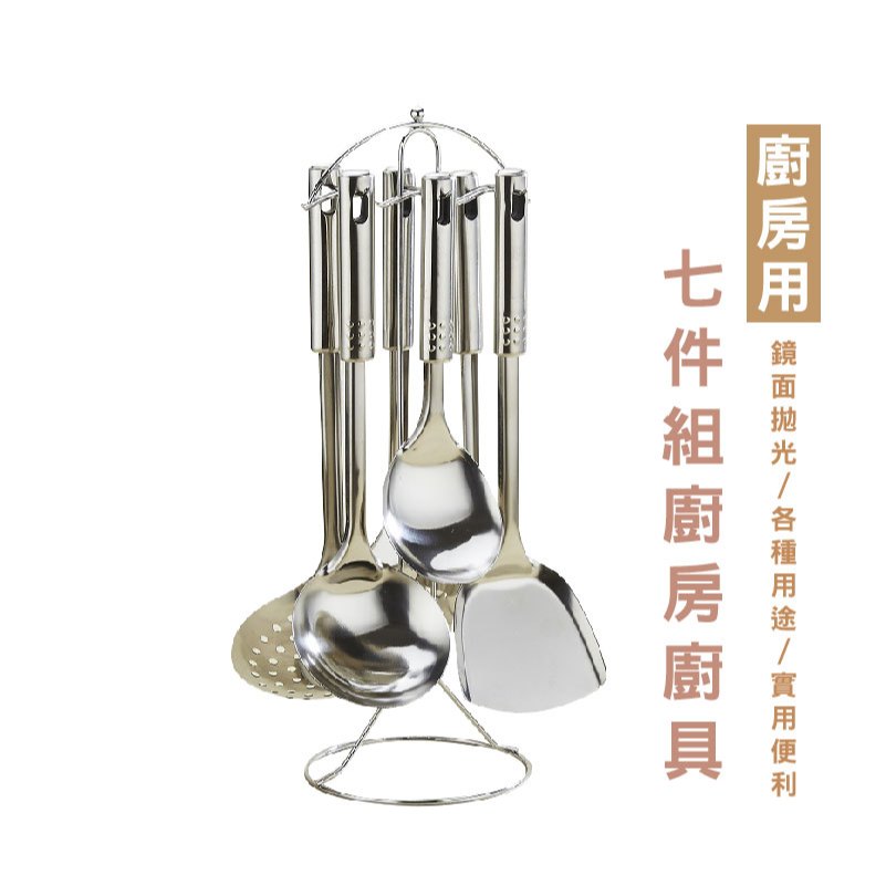 HA017 廚具7件套 廚具 不鏽鋼餐具 廚具組 廚房用品 料理用具 湯勺 漏勺 鍋鏟 飯勺 廚具禮盒 | 蝦皮購物