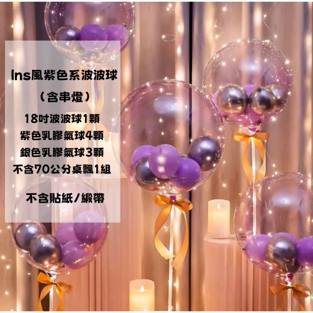 【朵菲氣球】 發光波波球桌飄組 波波球 生日氣球 婚禮佈置 求婚佈置 告白 情人節 氣球支架 氣球 生日佈置 派對佈置 | 蝦皮購物
