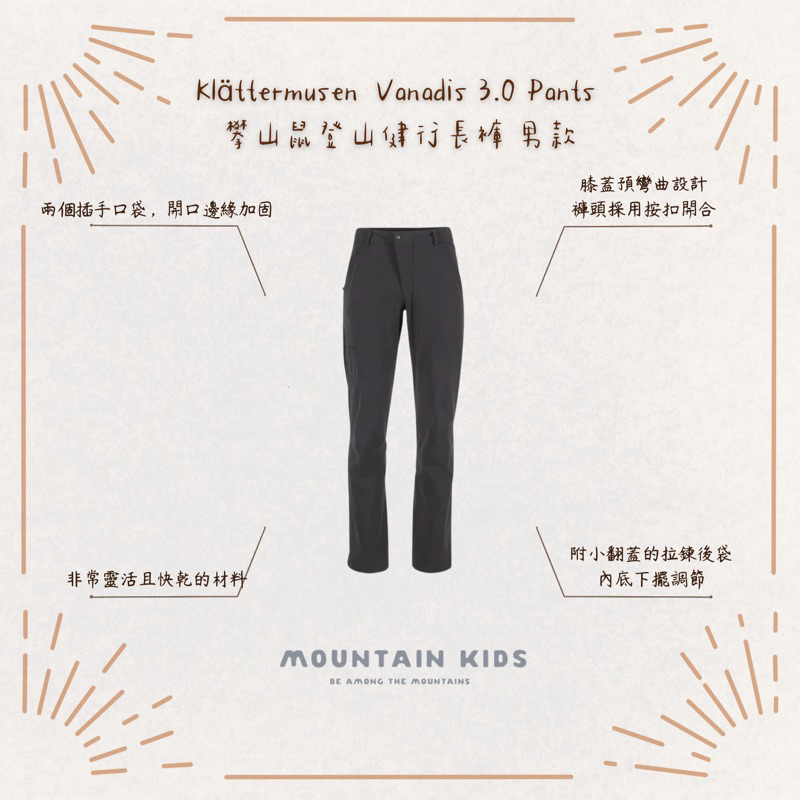 （山小孩）現貨，🇸🇪瑞典Klättermusen 攀山鼠 Vanadis 3.0 Pants 登山健行長褲 男款