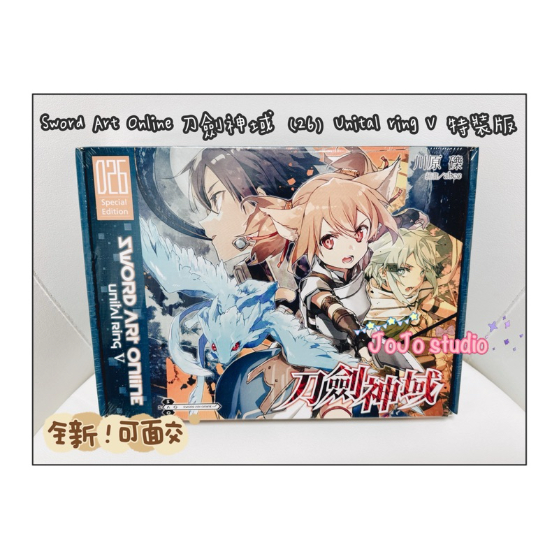 Sword Art Online 刀劍神域 26 Unital Ring Ⅵ 特裝版 全新 現貨 可面交 線上刷卡 蝦皮購物