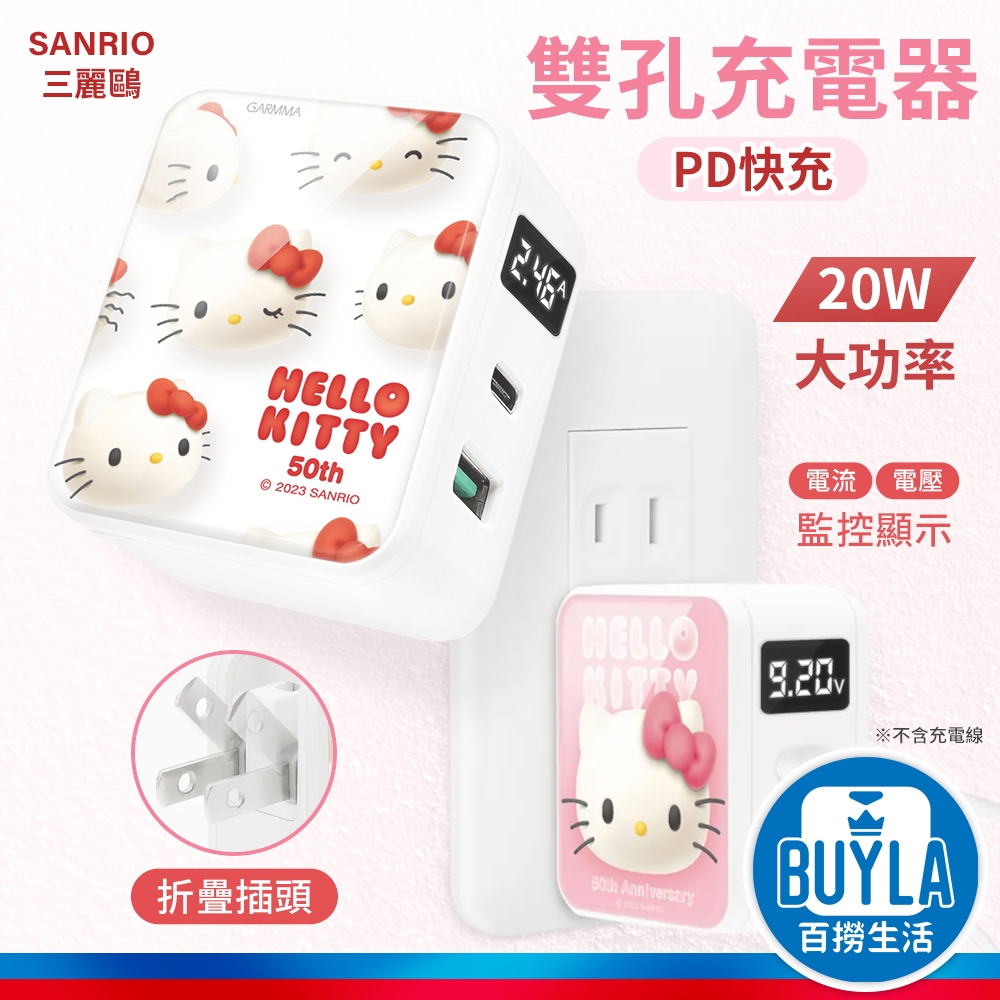 GARMMA Type-C USB PD快充雙孔充電器 Hello Kitty 50周年 三麗鷗 平板 手機 折疊插頭 | 蝦皮購物