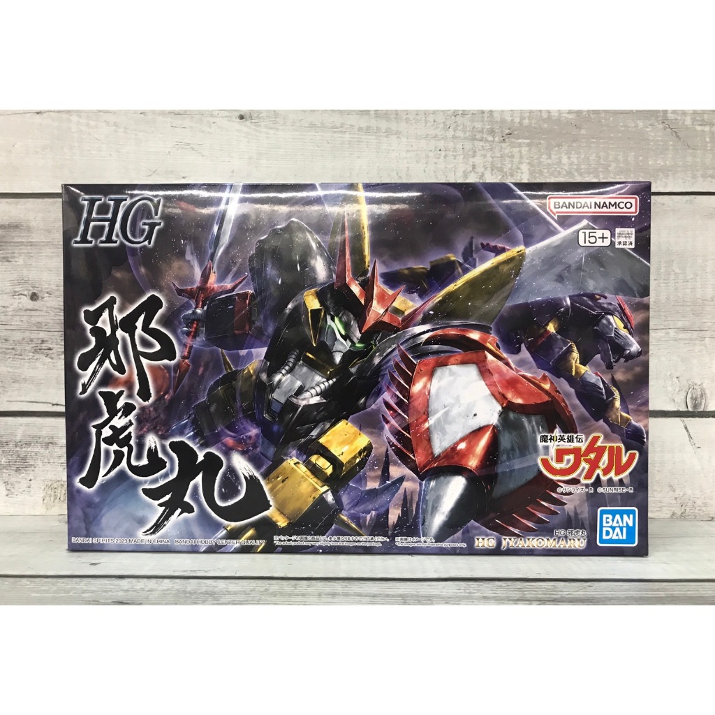 GTS》BANDAI 模型HG 魔神英雄傳邪虎丸5065728 | 蝦皮購物