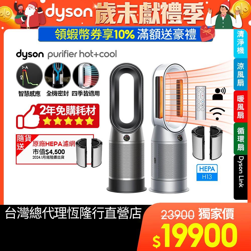 Dyson HP07 Purifier Hot+Cool 涼暖三合一智慧空氣清淨機2色選滿額贈+