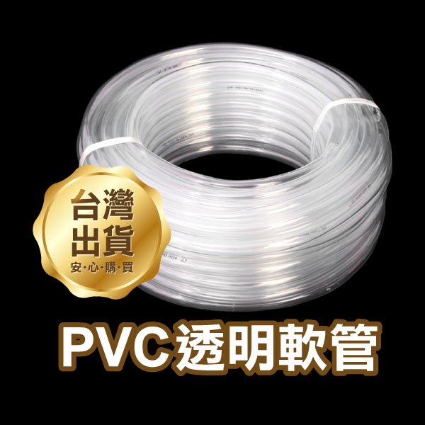 《PVC透明軟管 3分/4分/6分》高透明 無味耐壓水管 塑料軟管 水平管 軟水管 花園管【金材】 | 蝦皮購物