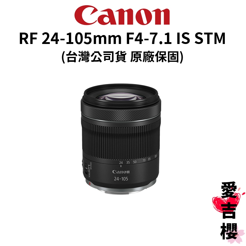 Canon】RF 24-105mm F4-7.1 IS STM 旅遊變焦鏡(公司貨) #拆鏡賣場#CP值