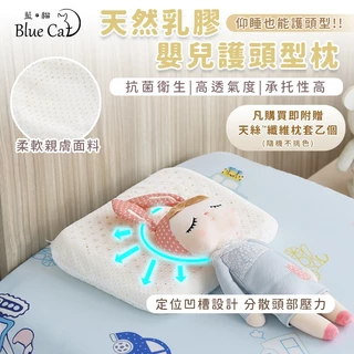 【藍貓BlueCat】兒童乳膠枕/幼童乳膠枕/護頭型乳膠枕/乳膠枕/護頭型枕