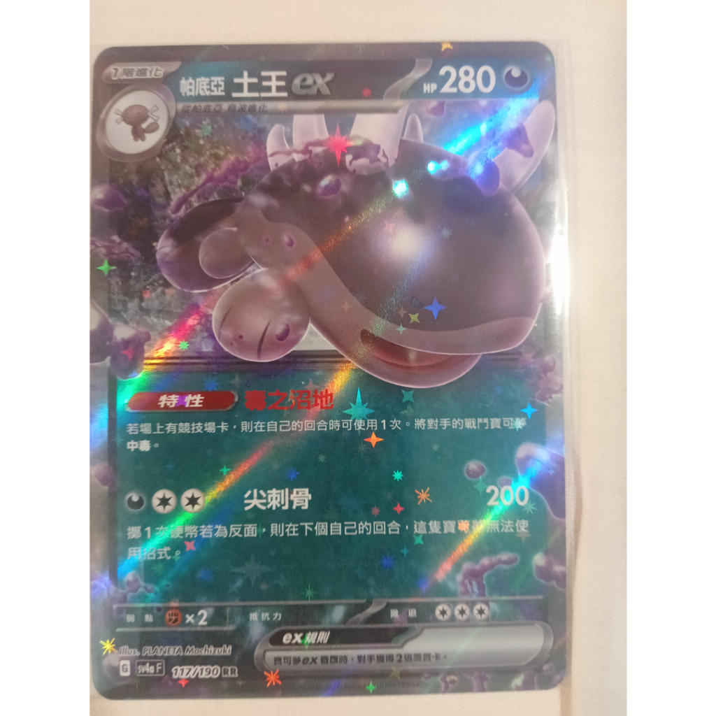 PTCG 寶可夢 土王EX RR | 蝦皮購物