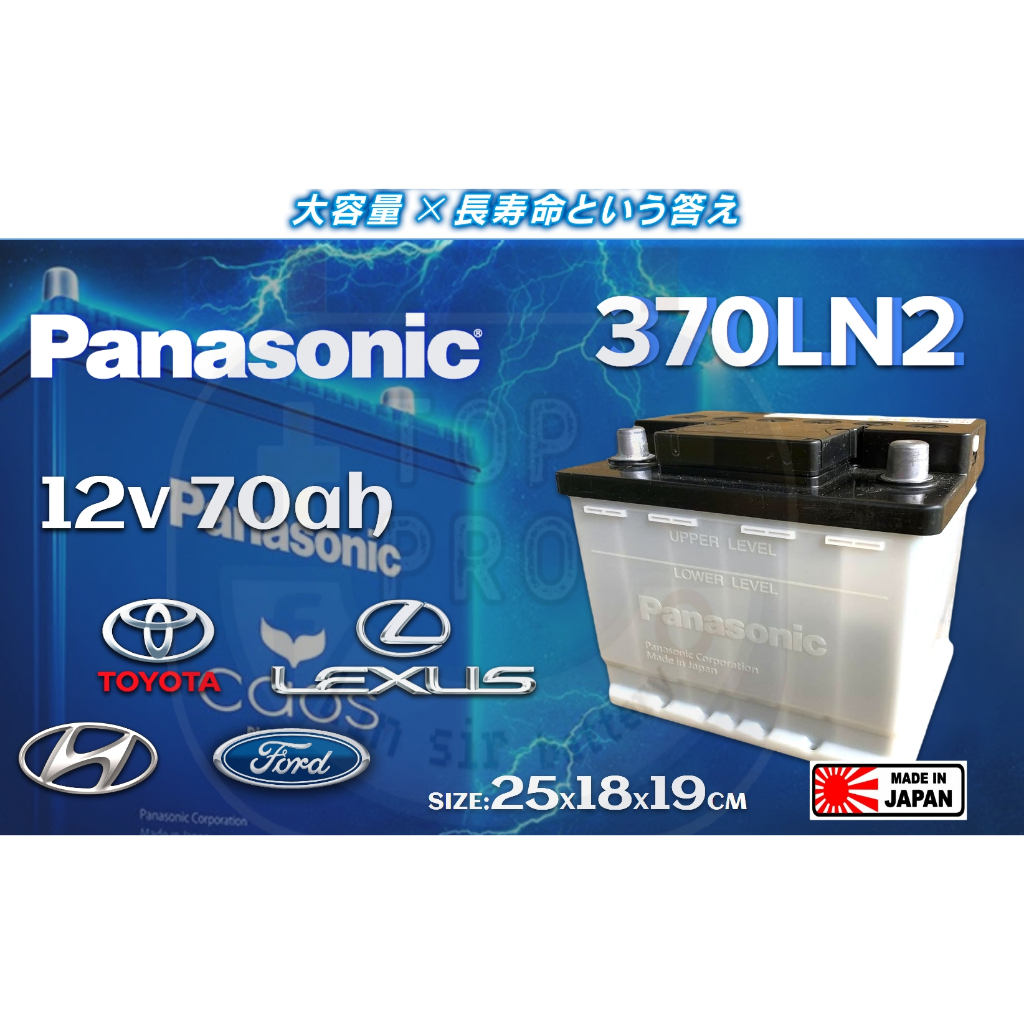 國際牌370LN2 PANASNIC充電預制ln2 25cm日本車專用豐田凌志鈴木楊梅電池 | 蝦皮購物