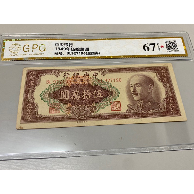 中国古紙幣/中華民國 中央銀行 壹仟圓 1000元 中華民國九十三年製版 4 