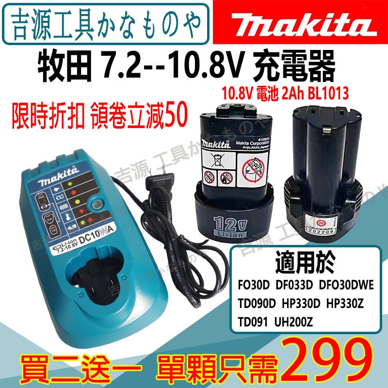 Makita 7.2V - 10.8V Charger DC10WA and battery BL1030