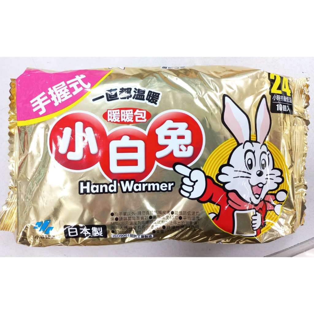 【公司貨付電子發票】小白兔 暖暖包 手握式 24hr 10入/包 暖包 手握 日本製 持續24小時 | 蝦皮購物