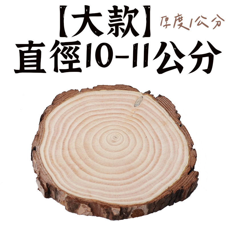 【松木圓片】木杯墊 木頭杯墊 茶杯墊 木質杯墊 擺拍道具 背景裝飾 圓木片 松木片 隔熱墊 拍照道具 佈置道具 | 蝦皮購物