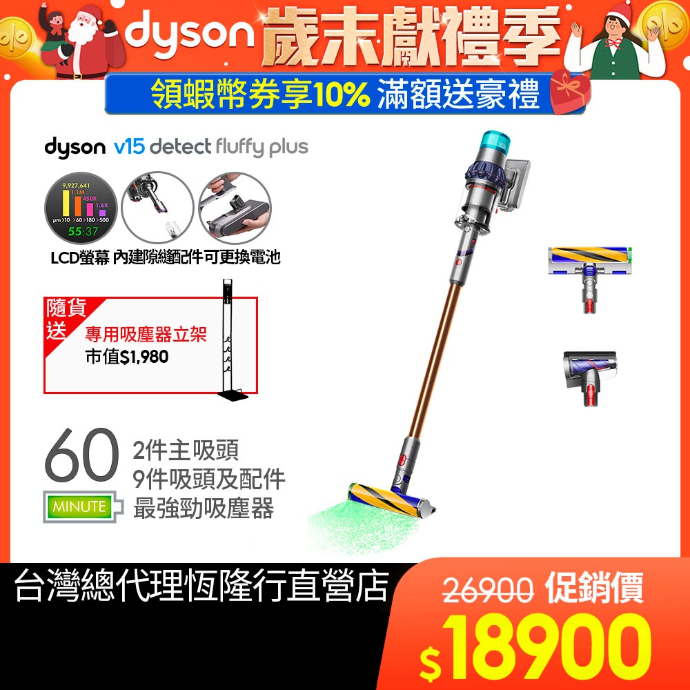 Dyson V15 Detect Fluffy+ SV22智慧吸塵器/除蟎機(旗艦款) 2年保固滿額