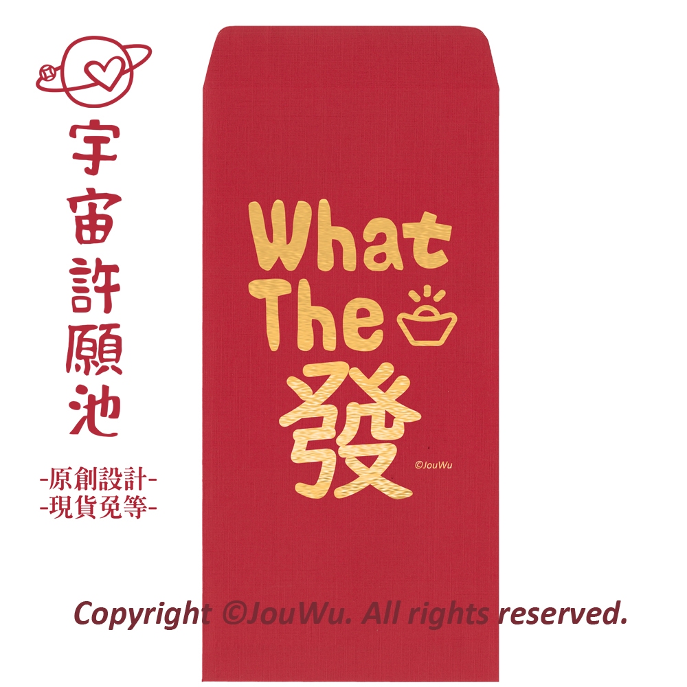 【宇宙許願池】 文創 設計紅包袋 過年包新鈔 復仇者聯盟 有錢 紅包 婚禮 過年節慶 媽祖 關公 土地公 廟會活動結 | 蝦皮購物