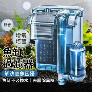 靜音瀑布過濾器 省電 外掛過濾器 水族過濾淨水器 魚缸過濾