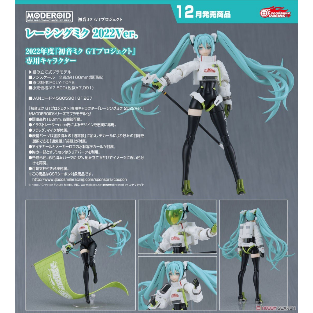 MODEROID 初音ミク GTプロジェクト レーシングミク 2022Ver 