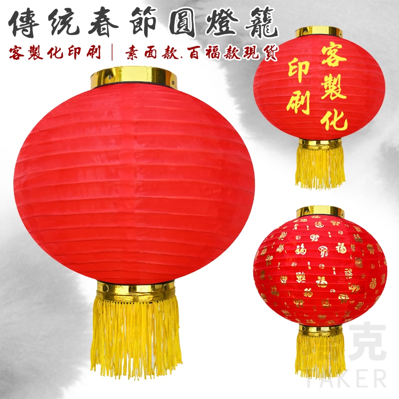傳統燈籠 春節 圓燈籠 廟會 宮廟 防水燈籠 絲綢燈籠 紅燈籠 彩繪燈籠 元宵 DIY燈籠【M550006】 | 蝦皮購物
