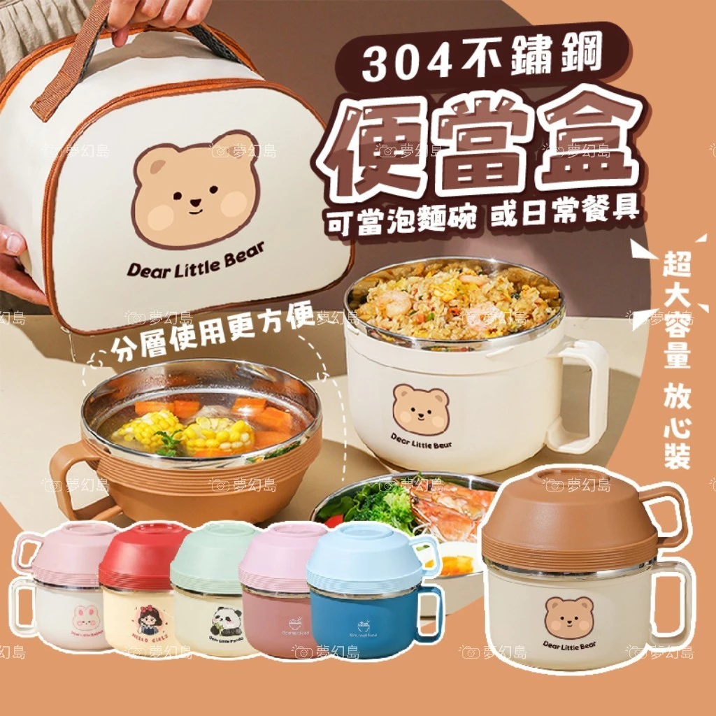 便當盒 泡麵碗 304不鏽鋼便當盒 小熊棕色 泡麵碗 800ml 國小便當盒