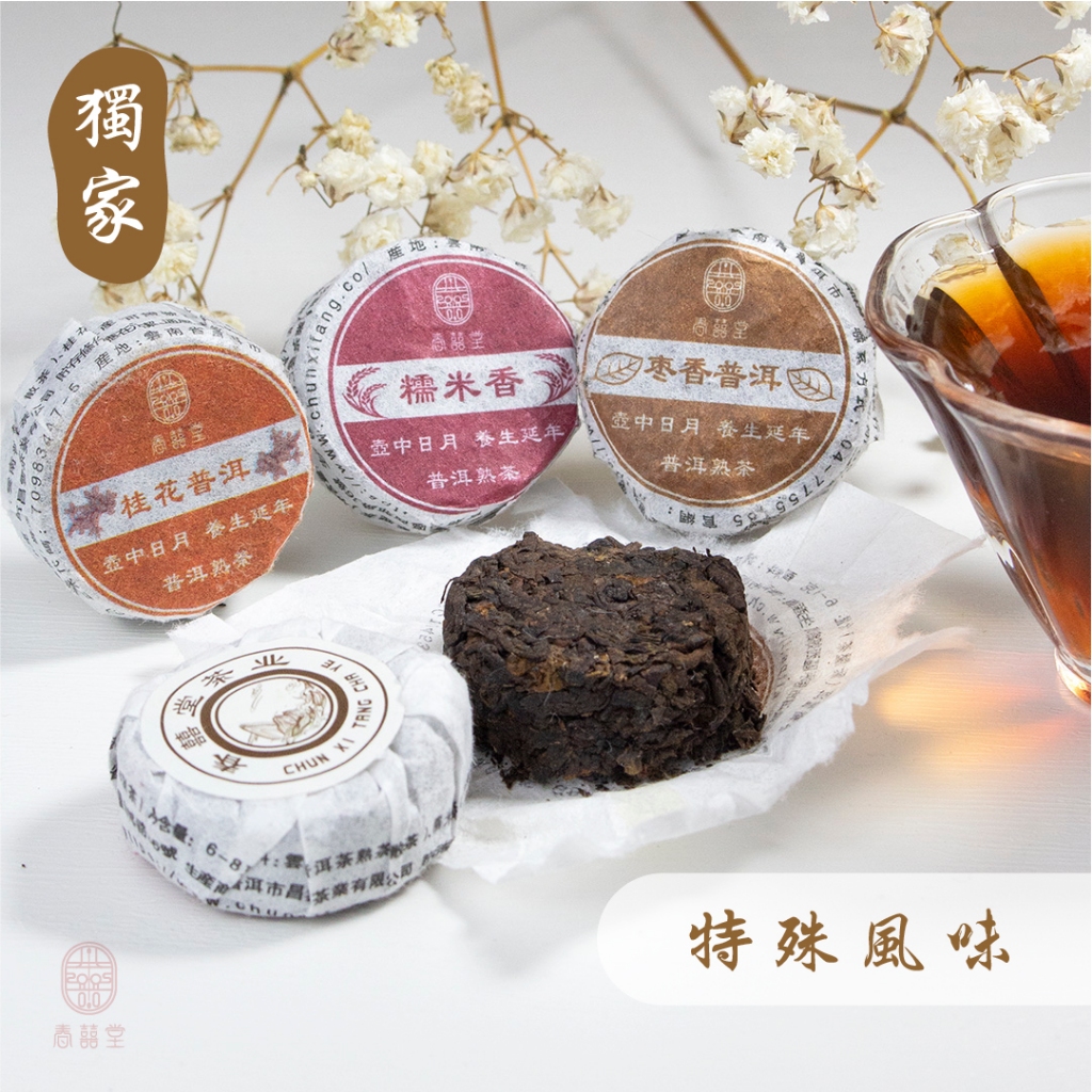 台灣現貨隔日配-普洱小沱茶【鹿港春囍堂】普洱茶茶葉雲南熟普