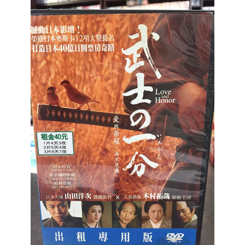 南勢角小白鹿日本電影dvd 武士的一分木村拓哉| 蝦皮購物