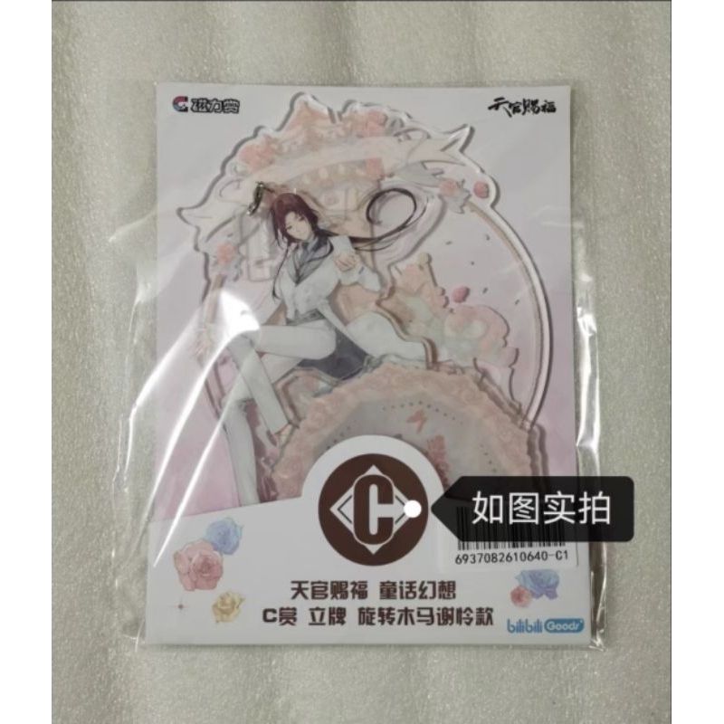 天官賜福 童話の幻想 磁力賞 イラストカード 花城 謝怜 謝憐 全2