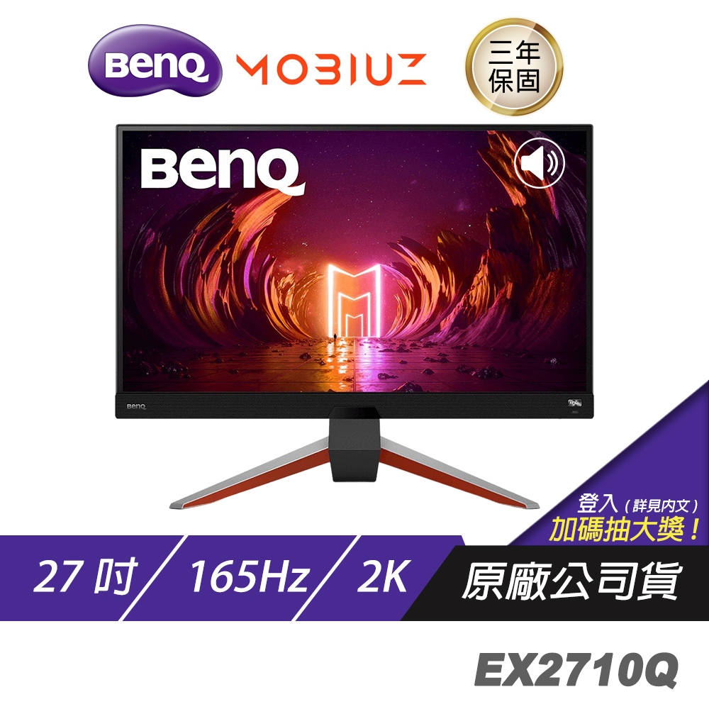 BenQ MOBIUZ EX2710Q 遊戲螢幕電腦螢幕27吋165Hz 2K | 蝦皮購物