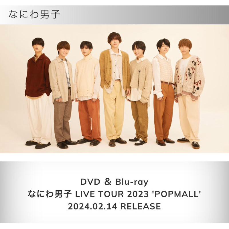 1/19截止】なにわ男子LIVE TOUR 2023 'POPMALL' 演唱會光碟浪花男子DVD 