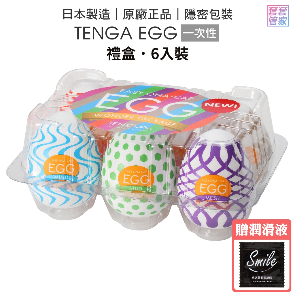 TENGA EGG 6入裝禮盒自慰蛋挺趣蛋自慰套單次使用【套套管家】 | 蝦皮購物