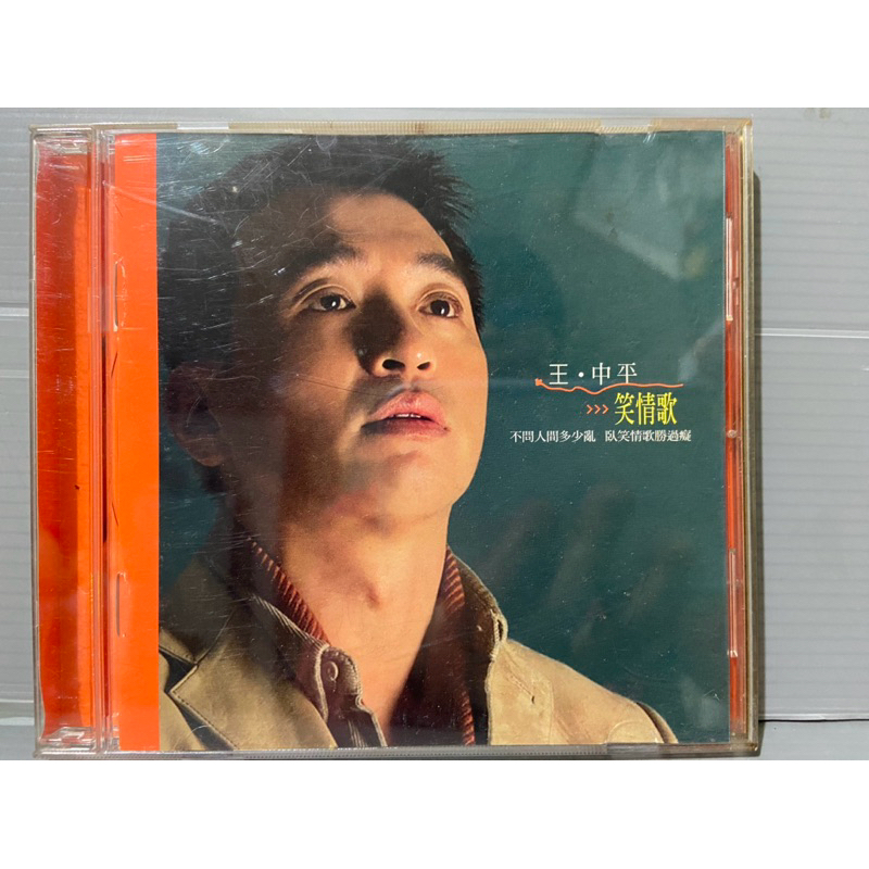 彩緁( 王中平笑情歌)有歌詞+原版CD 保證讀取| 蝦皮購物