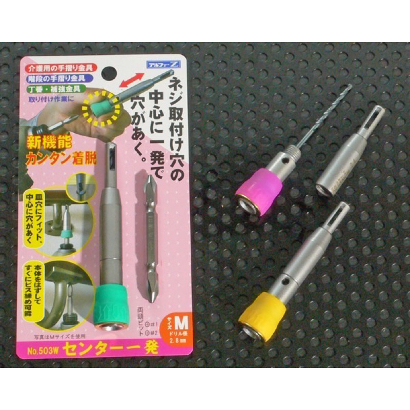 日本 Star-M 絞鏈鑽孔定位器 沉頭孔鑽尾組+起子頭 503W 活葉鑽兼鎖 | 蝦皮購物