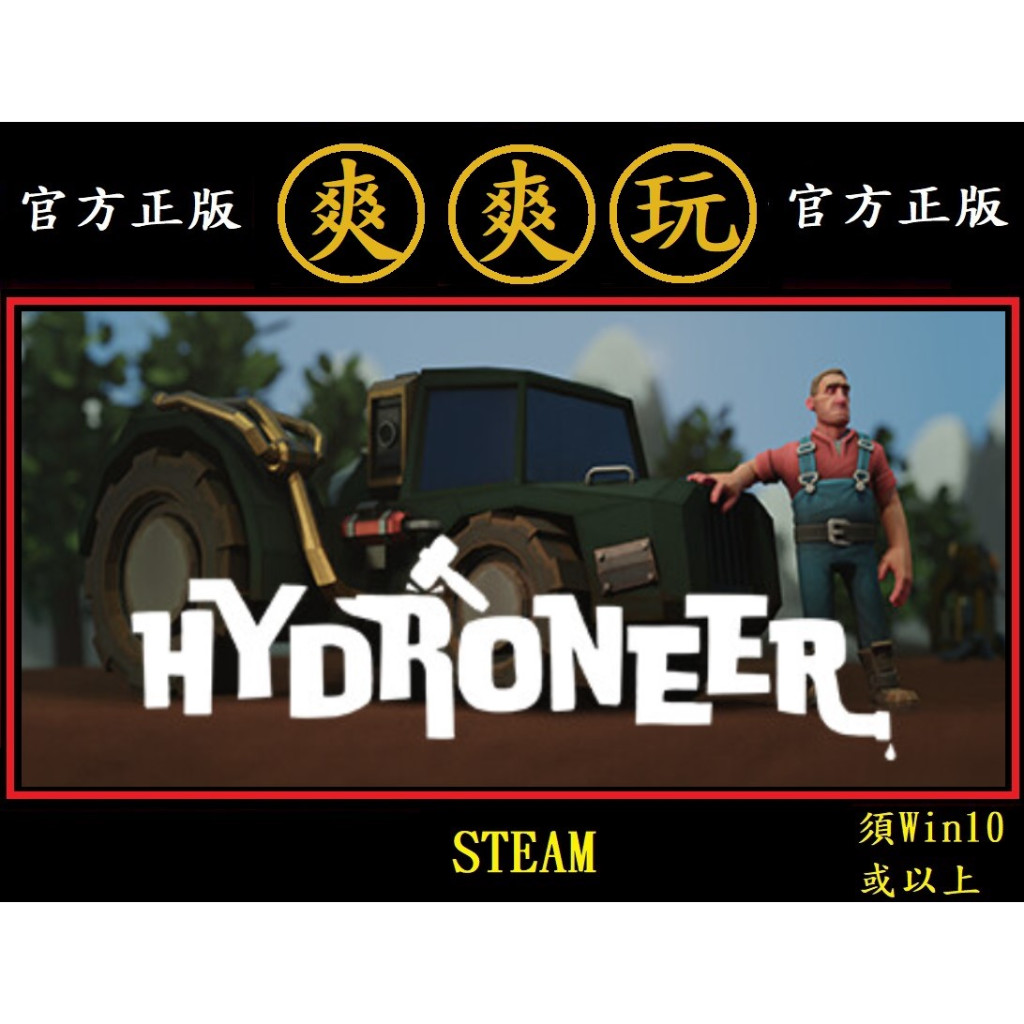 購買 PC版 爽爽玩 中文版 STEAM 礦工模擬器 模擬採礦 挖礦模擬器 Hydroneer | 蝦皮購物