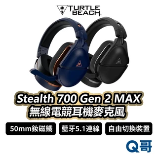 Turtle Beach Stealth 700 Gen 2 MAX 無線電競耳機麥克風 耳罩 藍牙 TBC006