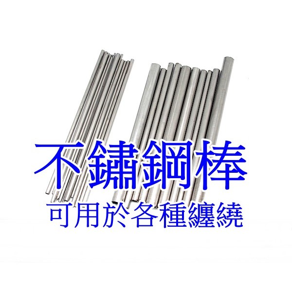 【就是愛玩花】 工具95-1 金屬/不鏽鋼棒/繞線棒/纏繞棒 1015~1017 | 蝦皮購物