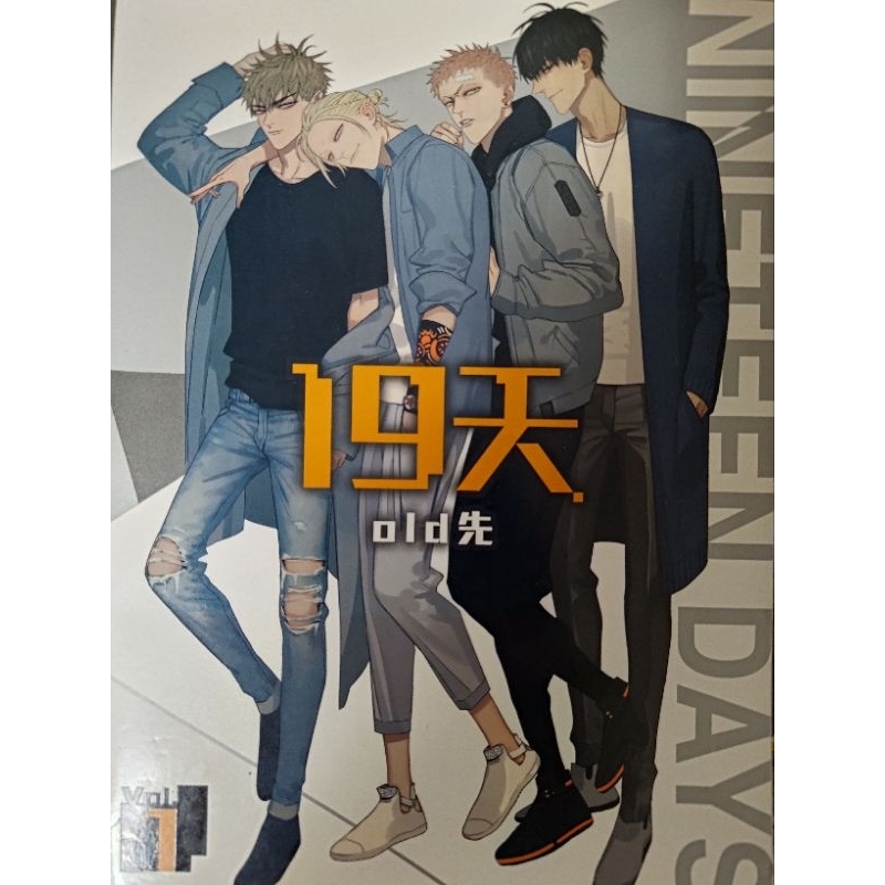 漫畫-19天（二手） | 蝦皮購物