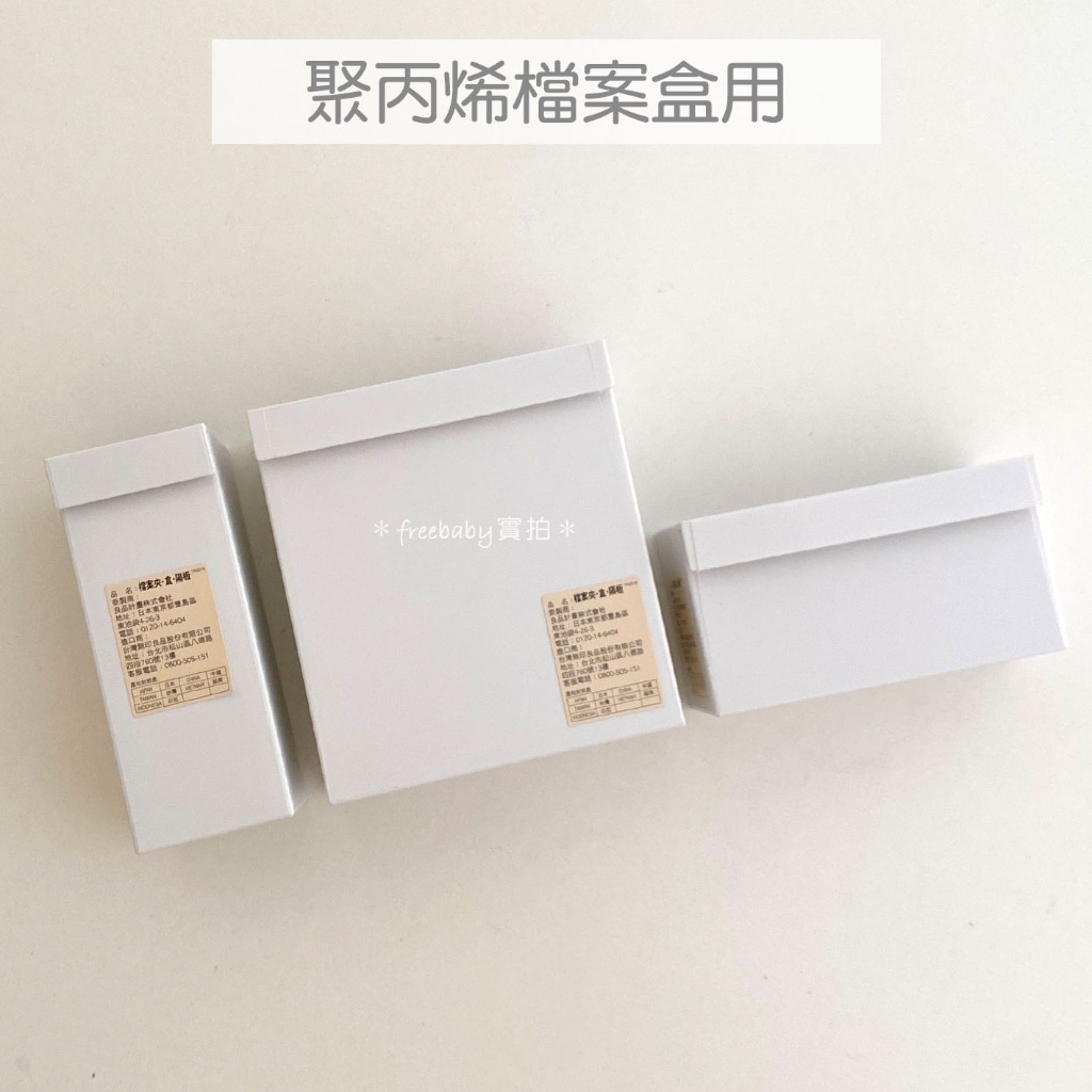 MUJI 無印良品 聚丙烯檔案盒用 檔案盒用 小物盒/筆盒/隔間小物盒 收納盒 小物盒 （可搭配磁鐵片使用） | 蝦皮購物