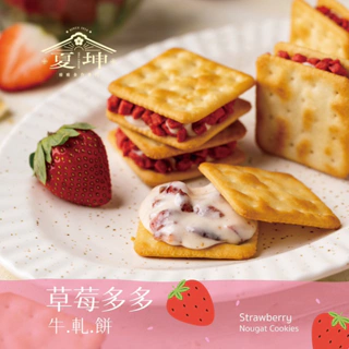 🍓草莓多多牛軋餅🍓 牛軋餅【夏坤休閒食品】