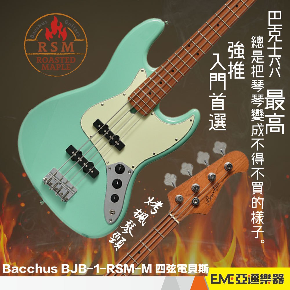 Bacchus BJB-1-RSM-M SFG 烤楓入門款四弦電貝斯被動式經典電貝斯