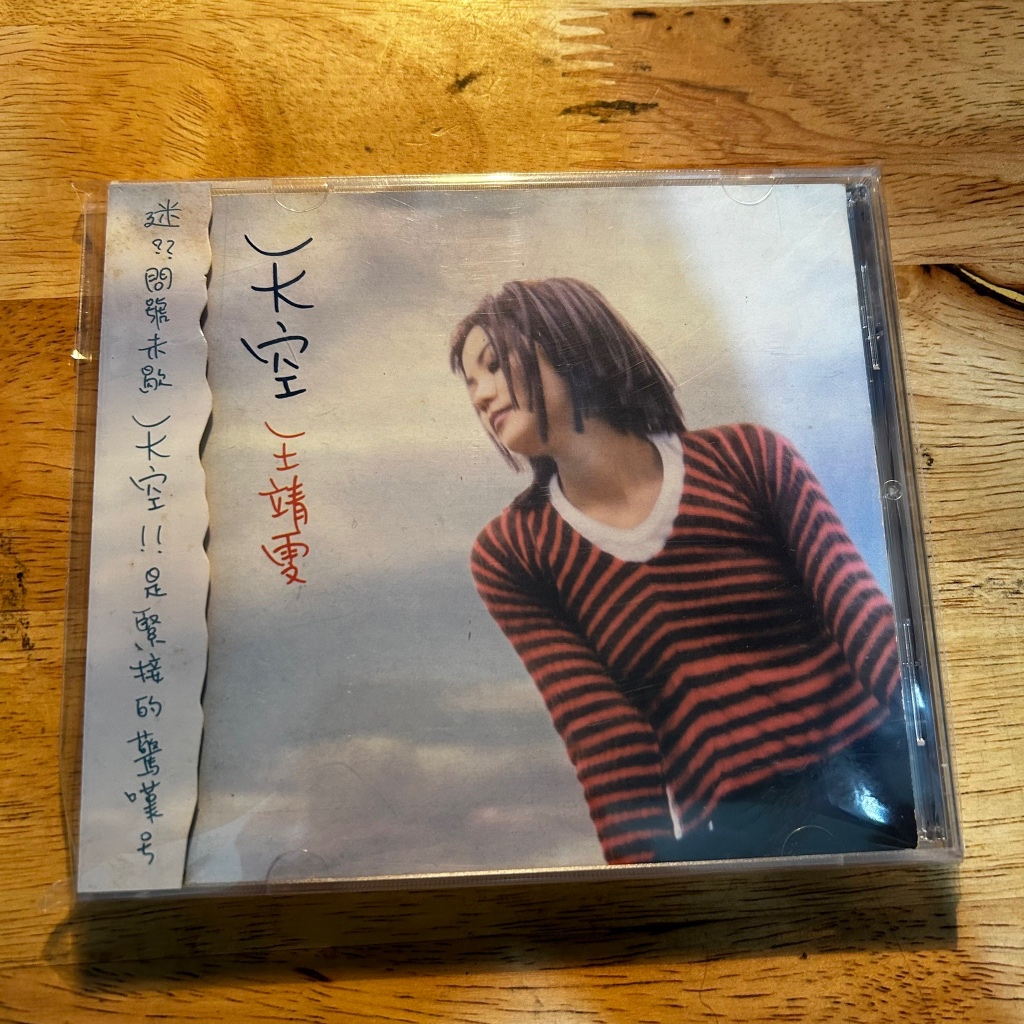 『王菲，天空』專輯CD（附波浪側標） | 蝦皮購物