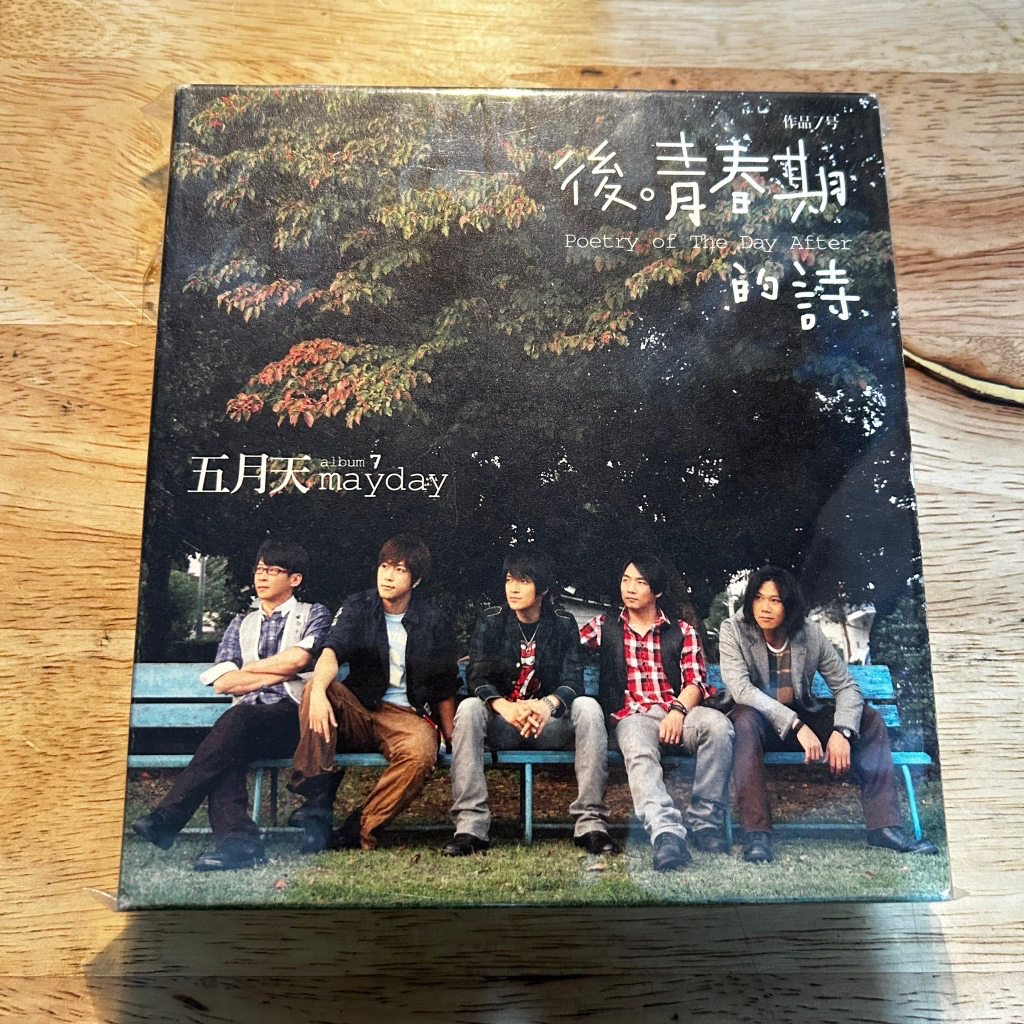 『五月天，後青春期的詩』專輯CD | 蝦皮購物