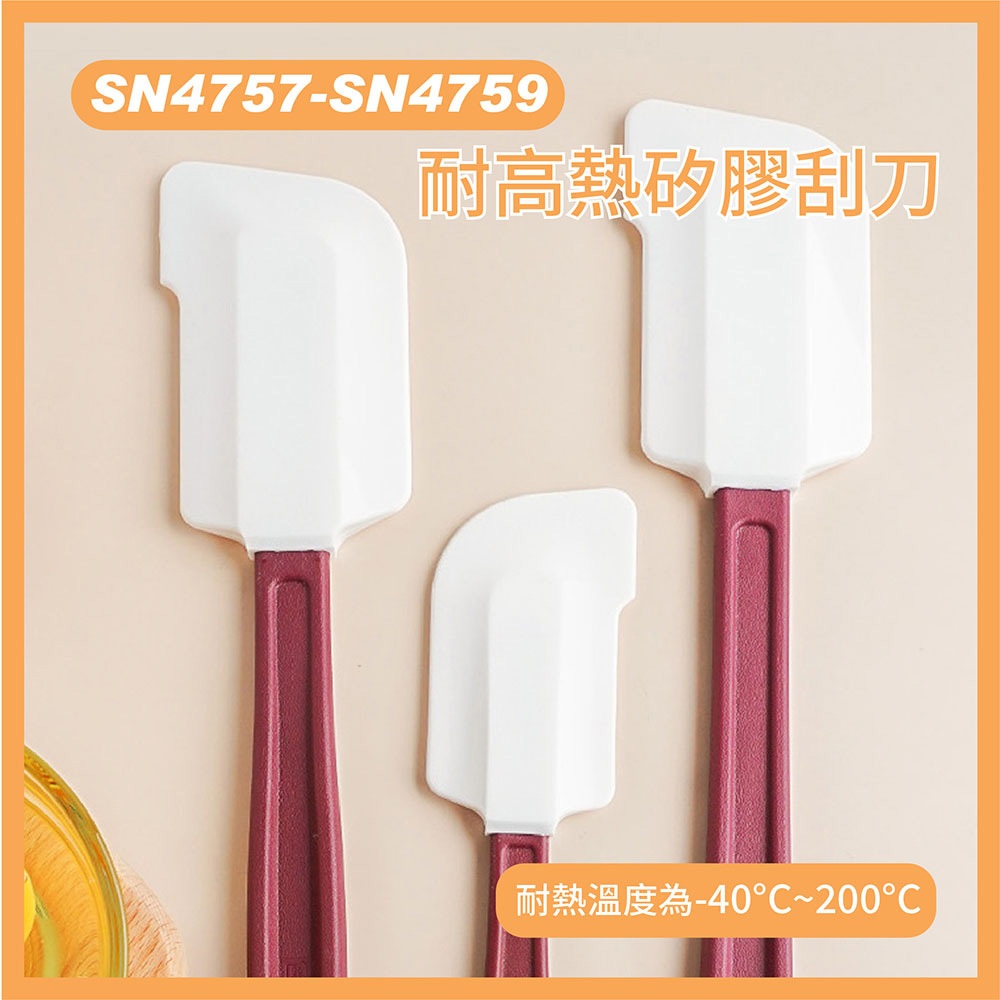 【SANNENG 三能官方】耐高熱矽膠刮刀-大SN4759 中SN4758 小SN4757 | 蝦皮購物