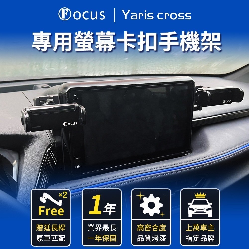 [捷威] TOYOTA Yaris Cross Focus手機架 專用款 車機手機架 配件 卡扣手機架 免黏貼無殘膠 | 蝦皮購物