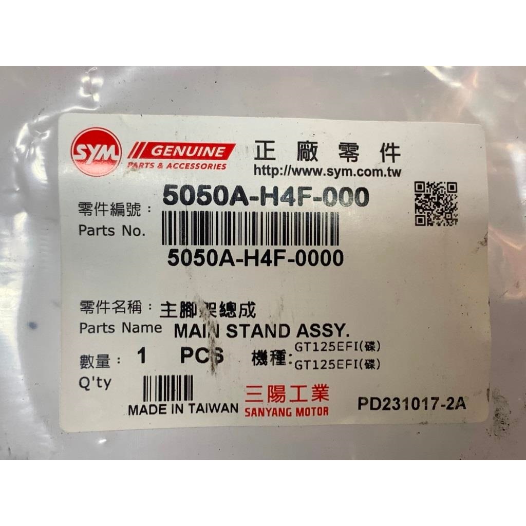 三陽正品 H4F 主腳架總成 中柱 引擎號碼:FD 開頭GT 125EFI 台灣新高手 | 蝦皮購物