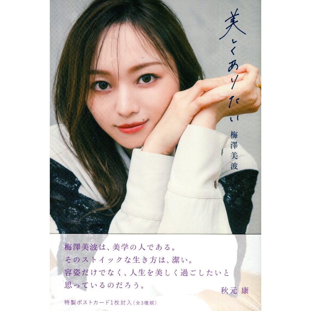 乃木坂46梅澤美波- 優惠推薦- 2024年4月| 蝦皮購物台灣