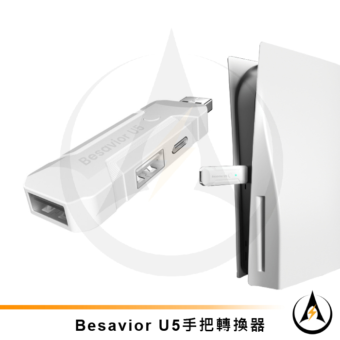 Besavior U5引導器PS5手把轉化為鍵盤滑鼠操控需搭配XIM泰坦Reasnow等