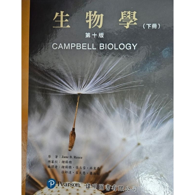 CAMPBELL生物學第十版中文版上下冊不分售附索引二手九成新| 蝦皮購物