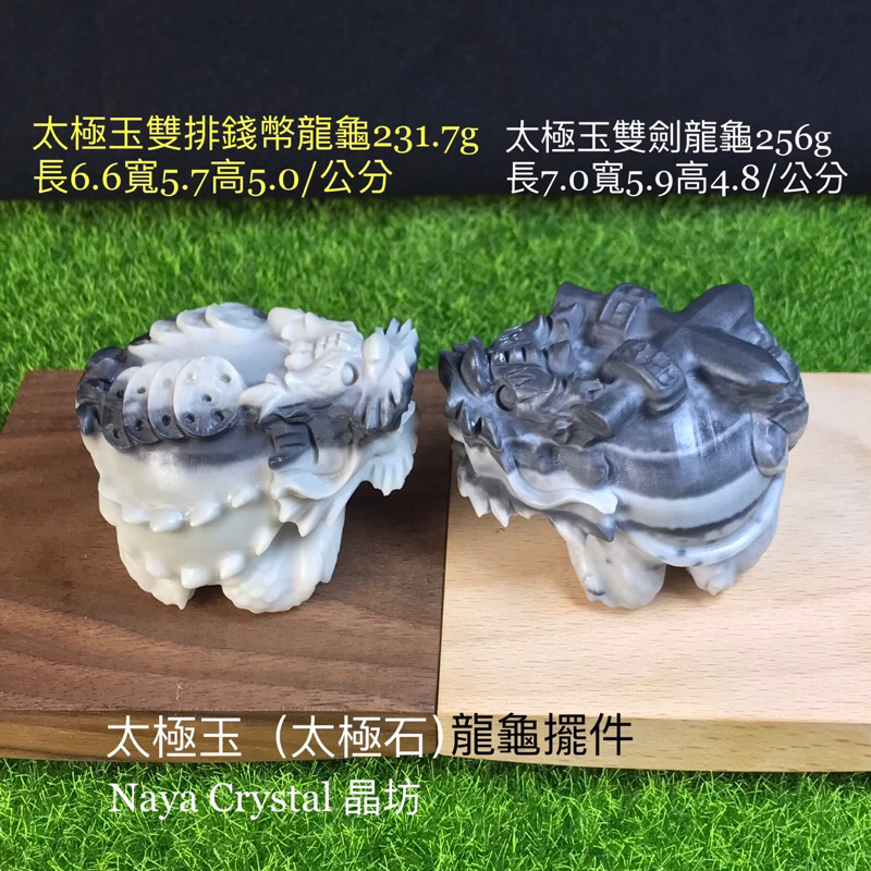 Naya晶坊】太極玉太極石龍龜太極玉龍龜擺件雕刻件原礦雕刻無拋光