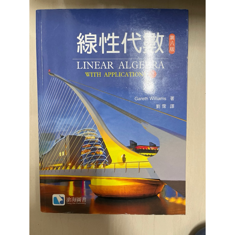 線性代數（LINEAR ALGEBRA WITH APPLICATIONS 8E) Gareth Williams | 蝦皮購物
